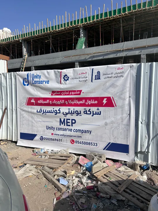 لوحة المشروع وأعمال المبنى في شارع ظلم